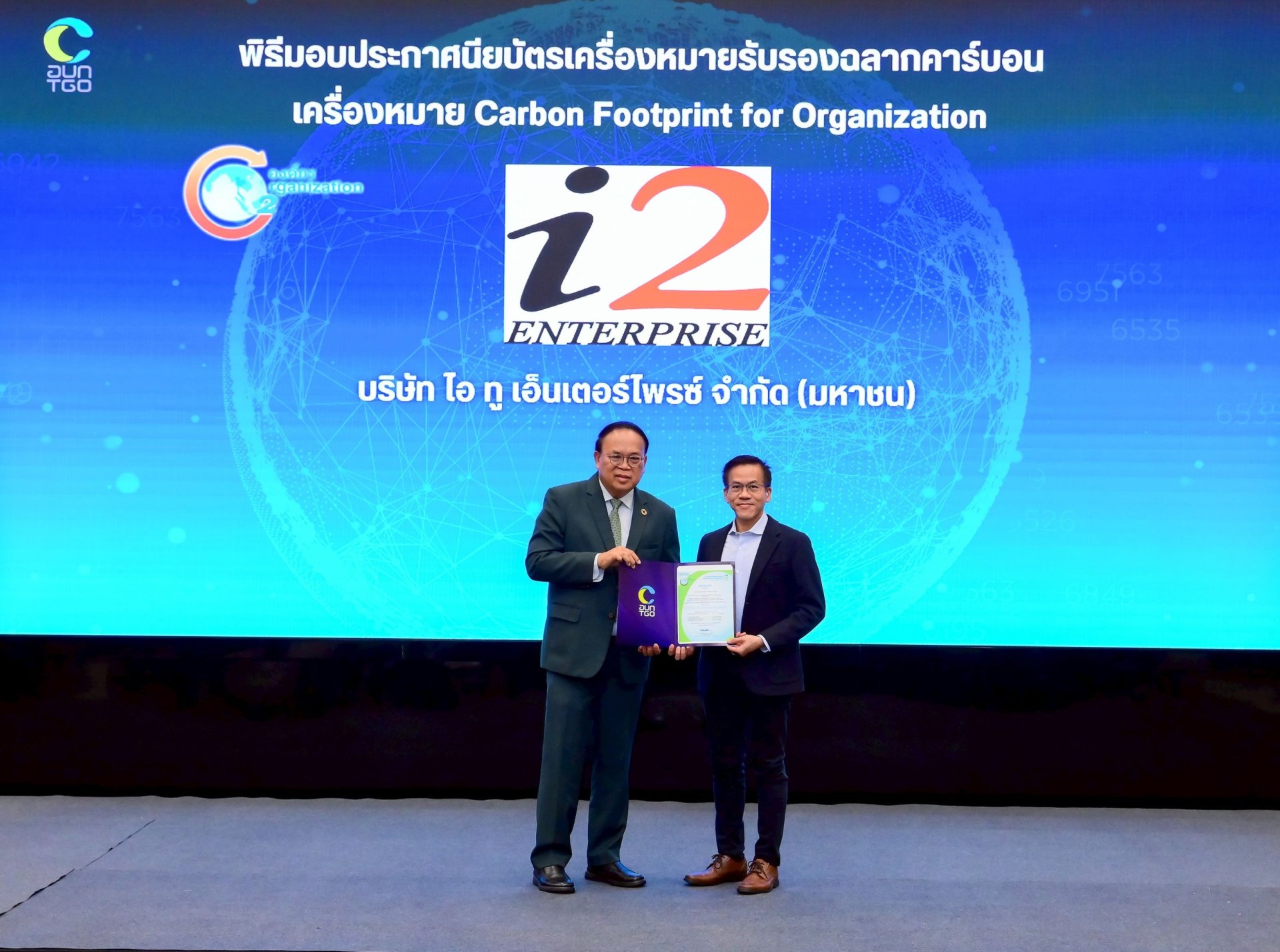 I2 รับประกาศนียบัตรเครื่องหมายรับรองฉลากคาร์บอน