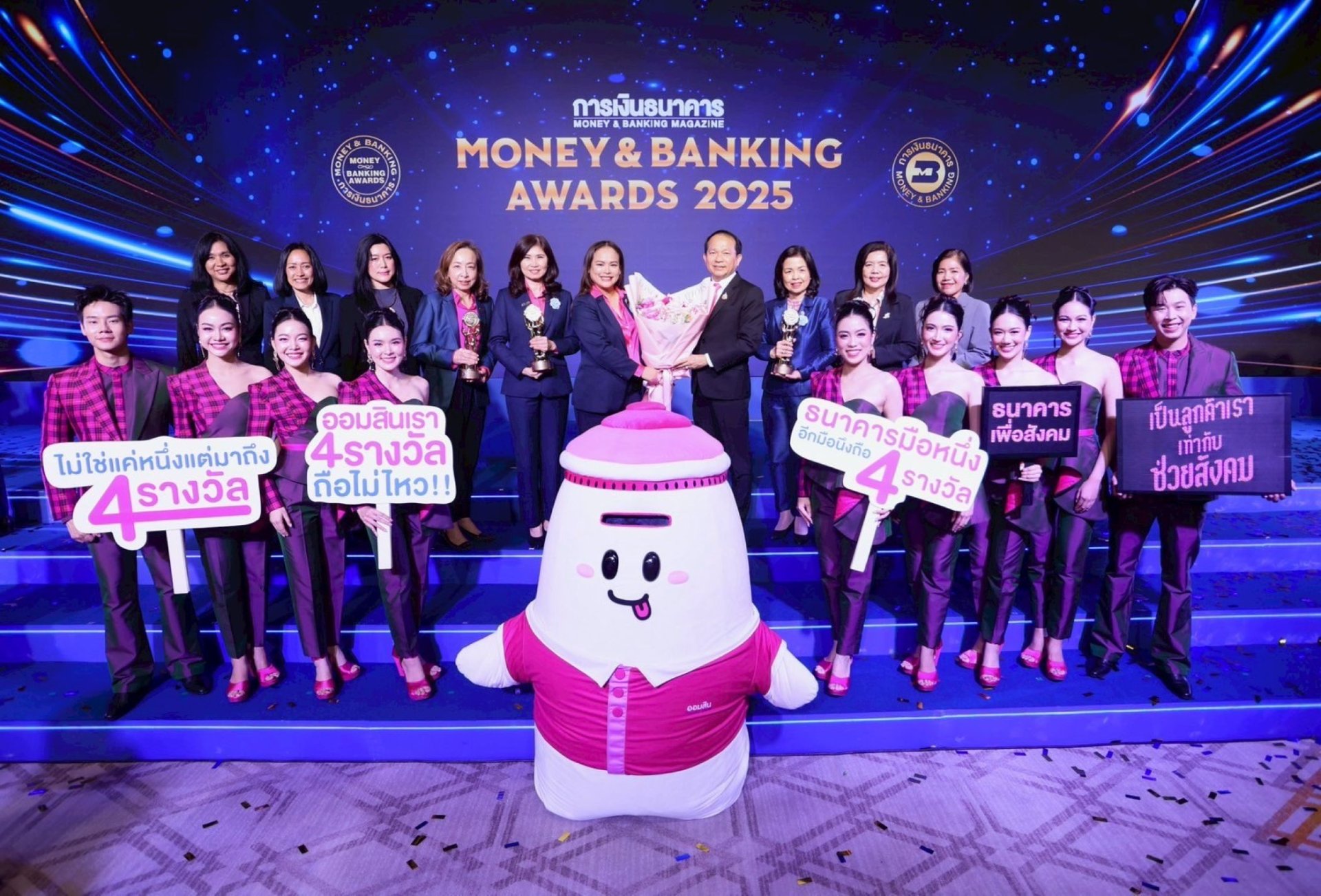 ออมสิน กวาด 4 รางวัลใหญ่ เวที Money & Banking Awards 2025