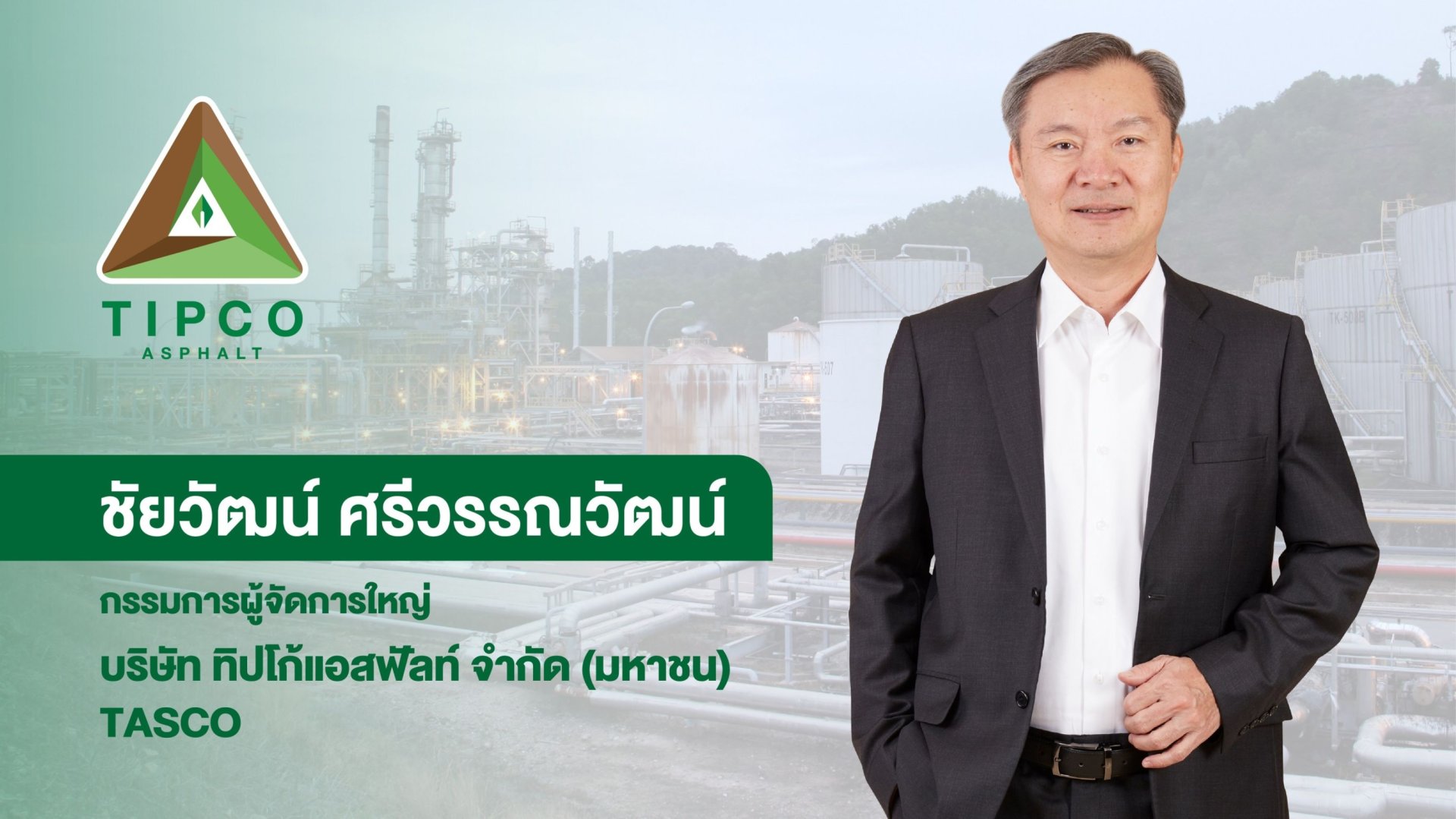 TASCO เตรียมปันผลหุ้นละ 0.90 บาท ขึ้น XD 3 มี.ค. นี้ แม้ผลงานปี 2567 ถูกกดดันจากการเบิกจ่ายงบประมาณล่าช้า