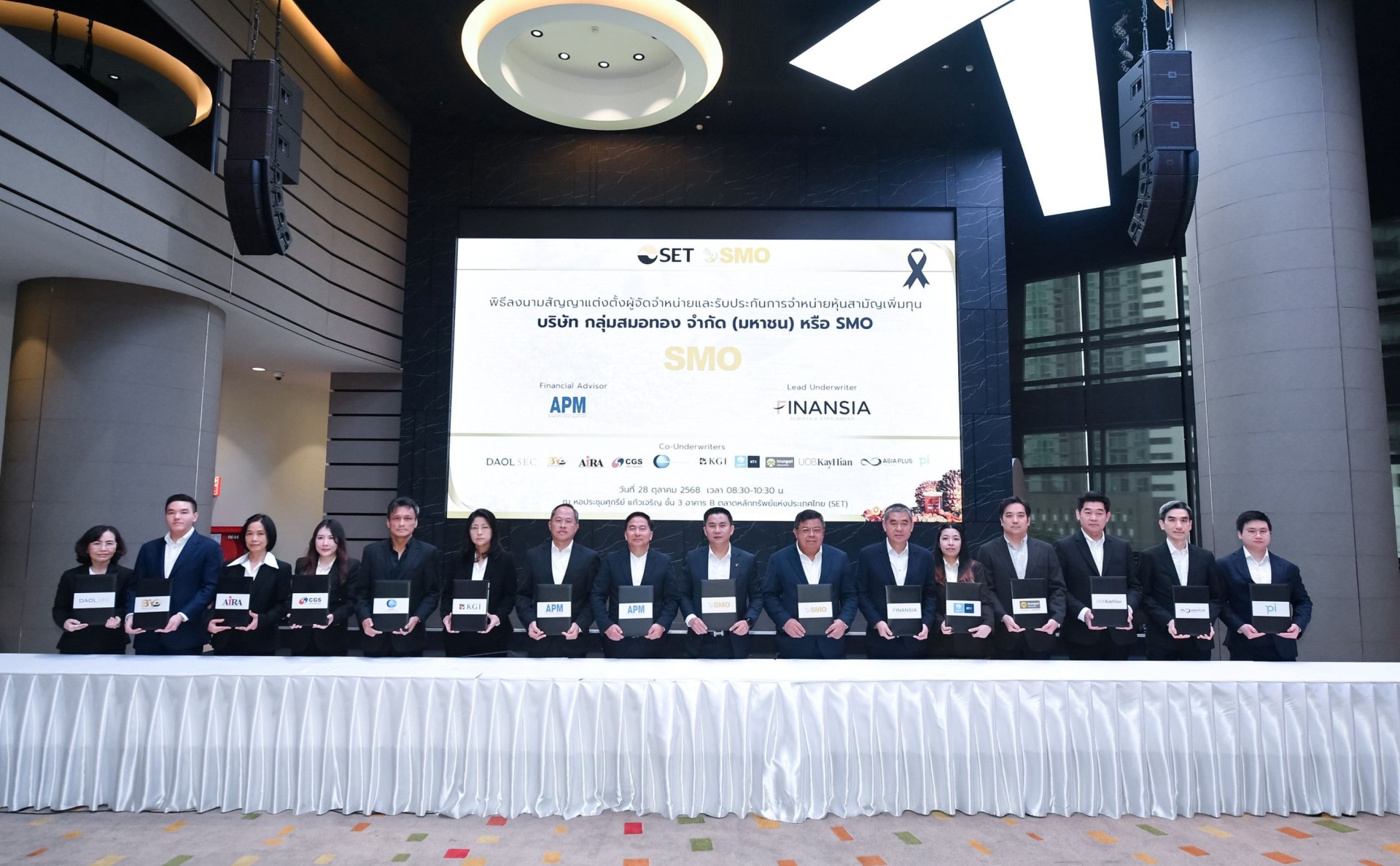 SMO เคาะราคา IPO 5.50 บาท เปิดจอง 31 ต.ค.- 4 พ.ย.ก่อนดีเดย์ซื้อขายวันแรกในตลาดหลักทรัพย์ฯ 10 พ.ย.