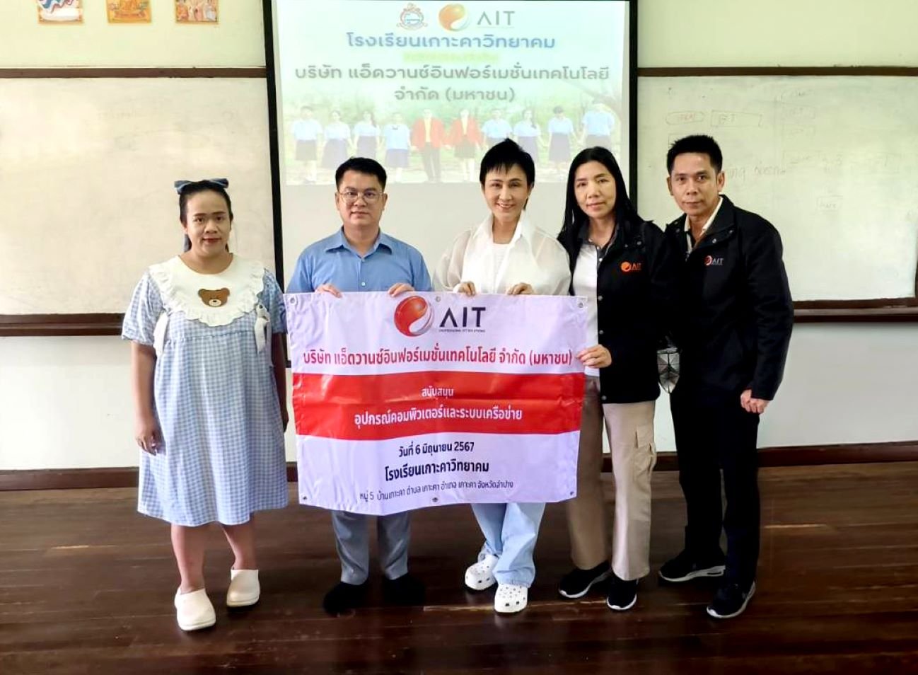 AIT สนับสนุนเครื่องคอมพิวเตอร์ เพื่อการศึกษาให้โรงเรียนเกาะคาวิทยาคม
