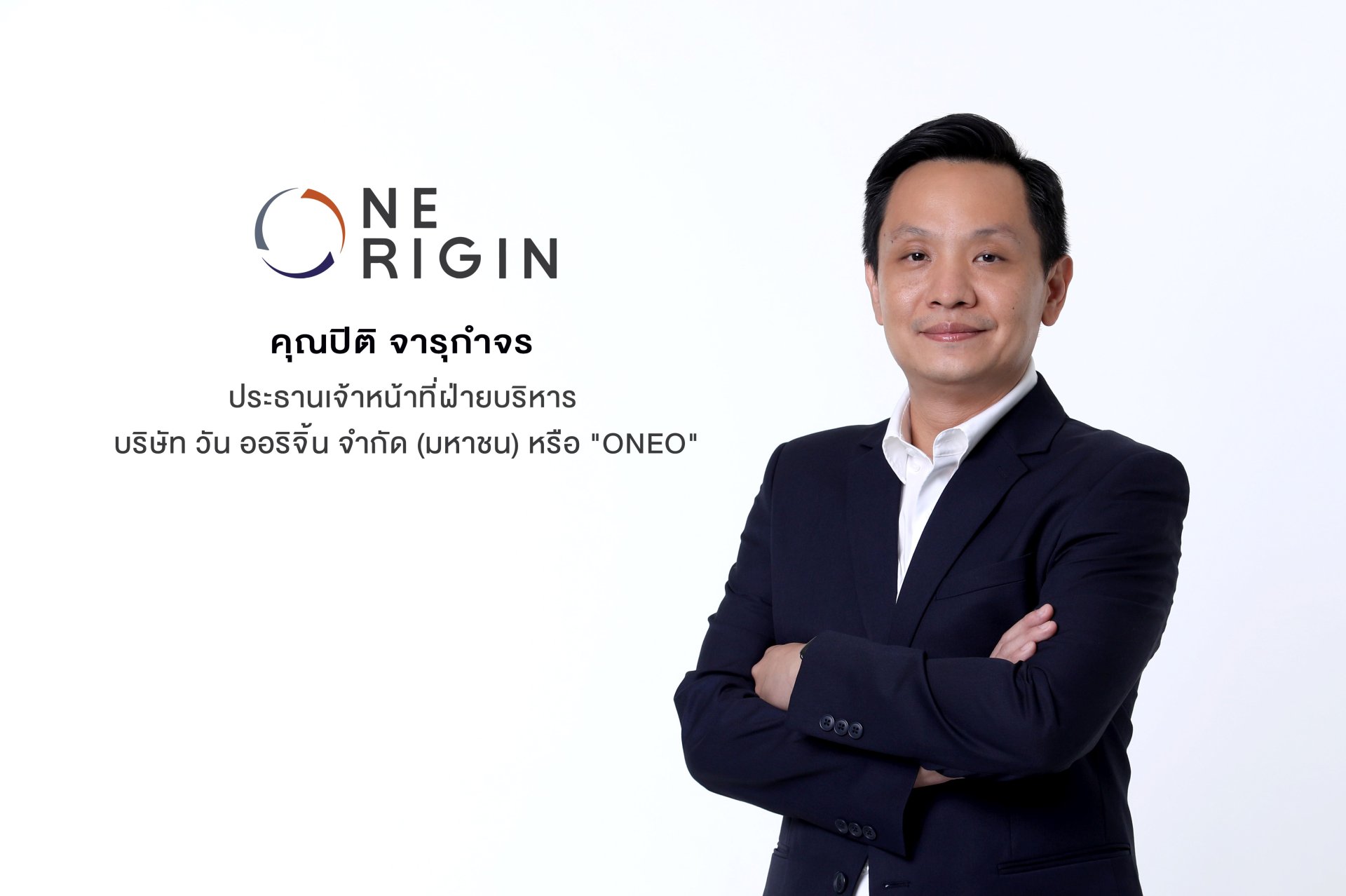ONEO ยื่นไฟลิ่งขาย IPO 702.80 ล้านหุ้น เพื่อก้าวสู่ผู้นำธุรกิจ Hospitality