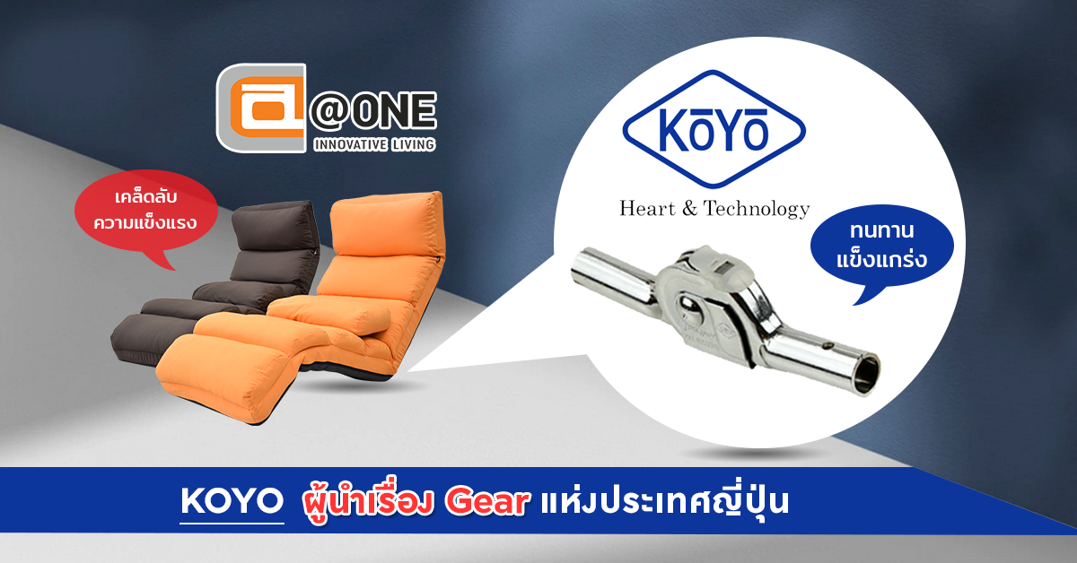 KOYO ผู้นำเรื่อง Gear แห่งประเทศญี่ปุ่น