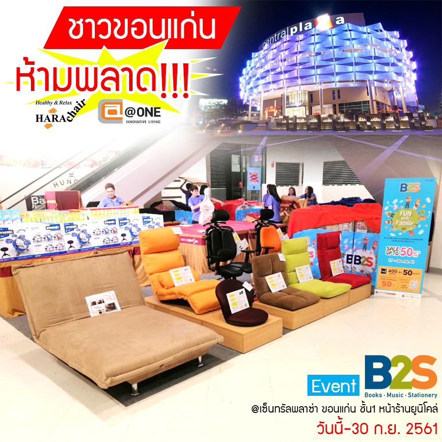 Event B2S เซ็น​ทรัลพลาซ่า​ ขอนแก่น​