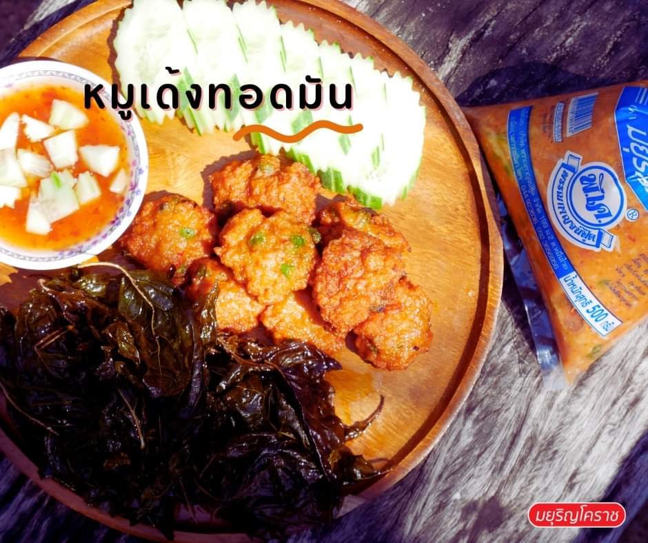 เมนู - ทอดมันหมูเด้งกะเพรากรอบ เมนู - ทอดมันหมูเด้งกะเพรากรอบ