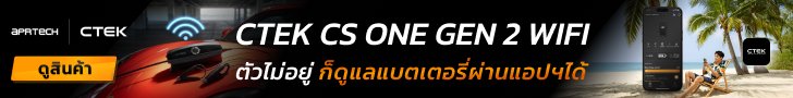 เครื่องชาร์จแบตเตอรี่รถ CTEK CS ONE