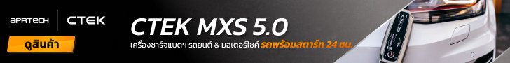 เครื่องชาร์จแบตเตอรี่รถ CTEK MXS 5.0