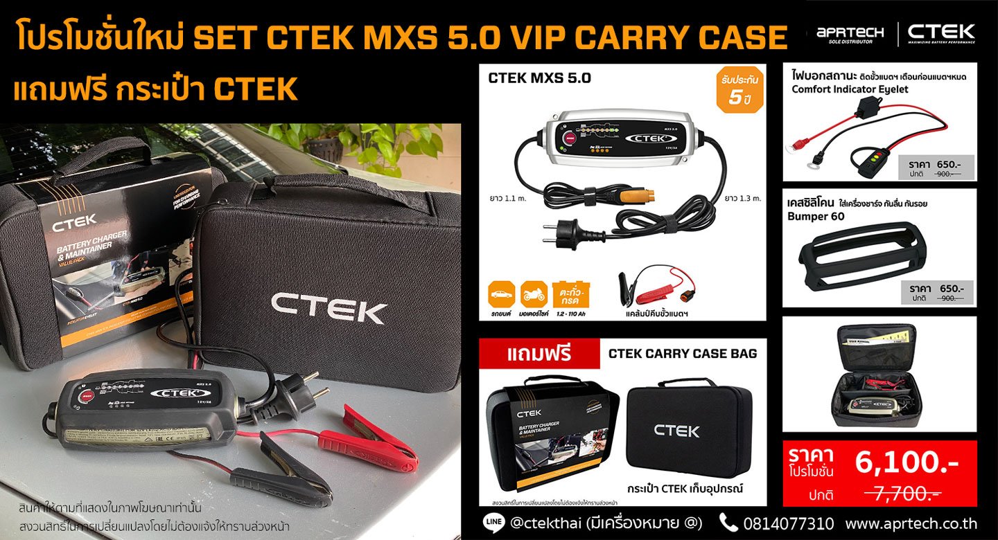 CTEK MXS 5.0 BATTERY CHARGER BAG BUNDLE – motorbikelv