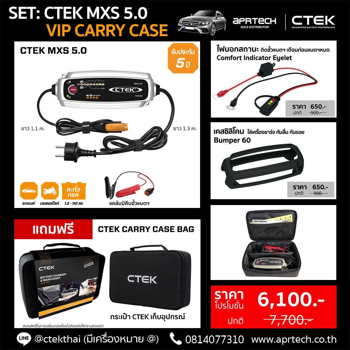 รูปภาพชุดที่ชาร์จแบตเตอรี่รถยนต์ SET CTEK MXS 5.0 VIP CARRY CASE