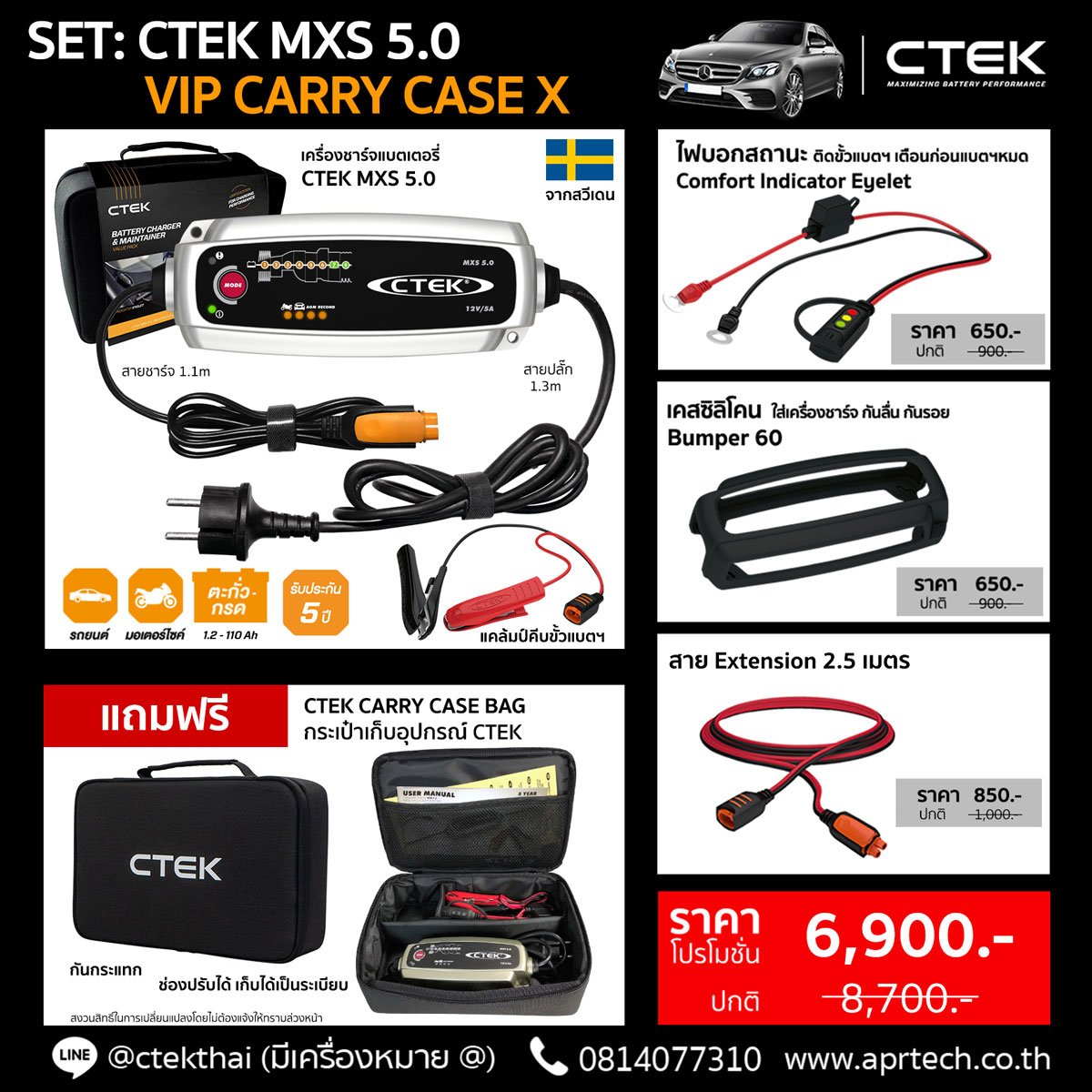 SET CTEK MXS 5.0 VIP CARRY CASE X (CTEK MXS 5.0 + Indicator Eyelet + Bumper + Extension 2.5)