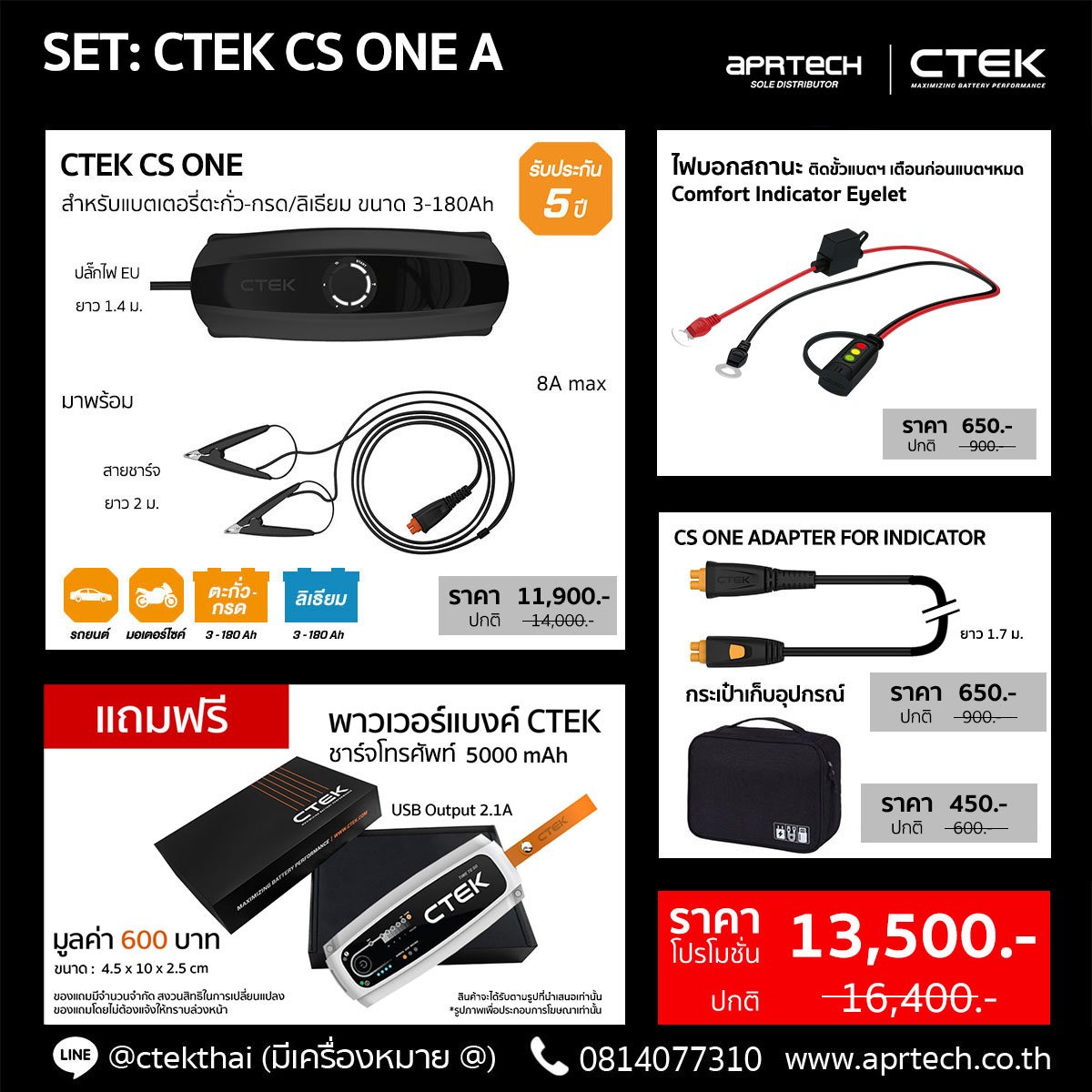 รูปภาพชุดเครื่องชาร์จแบตเตอรี่รถยนต์ SET CTEK CS ONE A