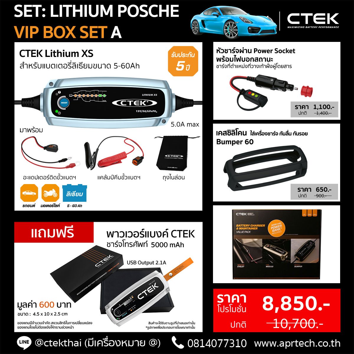SET CTEK Lithium Porsche A (Lithium XS + Cig Plug + Bumper)