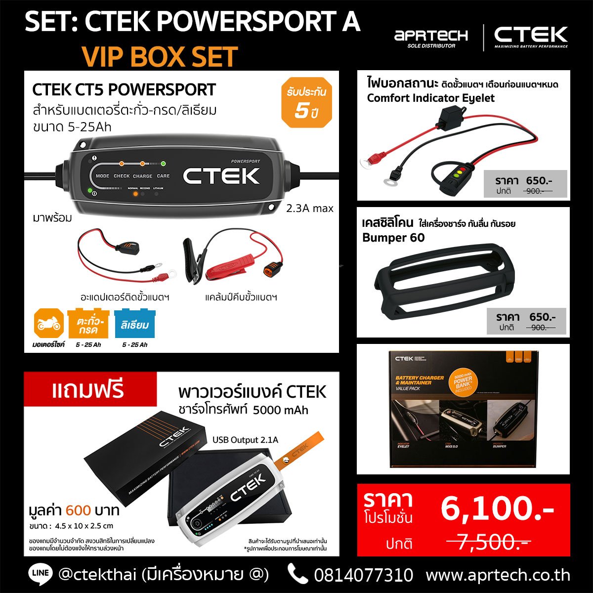 SET CTEK POWERSPORT A VIP BOX SET (CTEK POWERSPORT + Indicator Eyelet + Bumper)