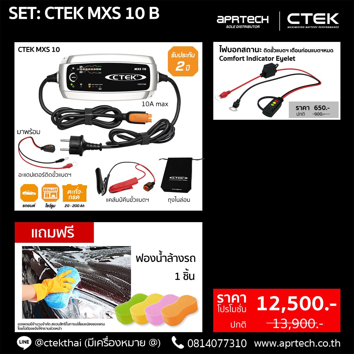 SET CTEK MXS 10 B (CTEK MXS 10 + Indicator Eyelet)
