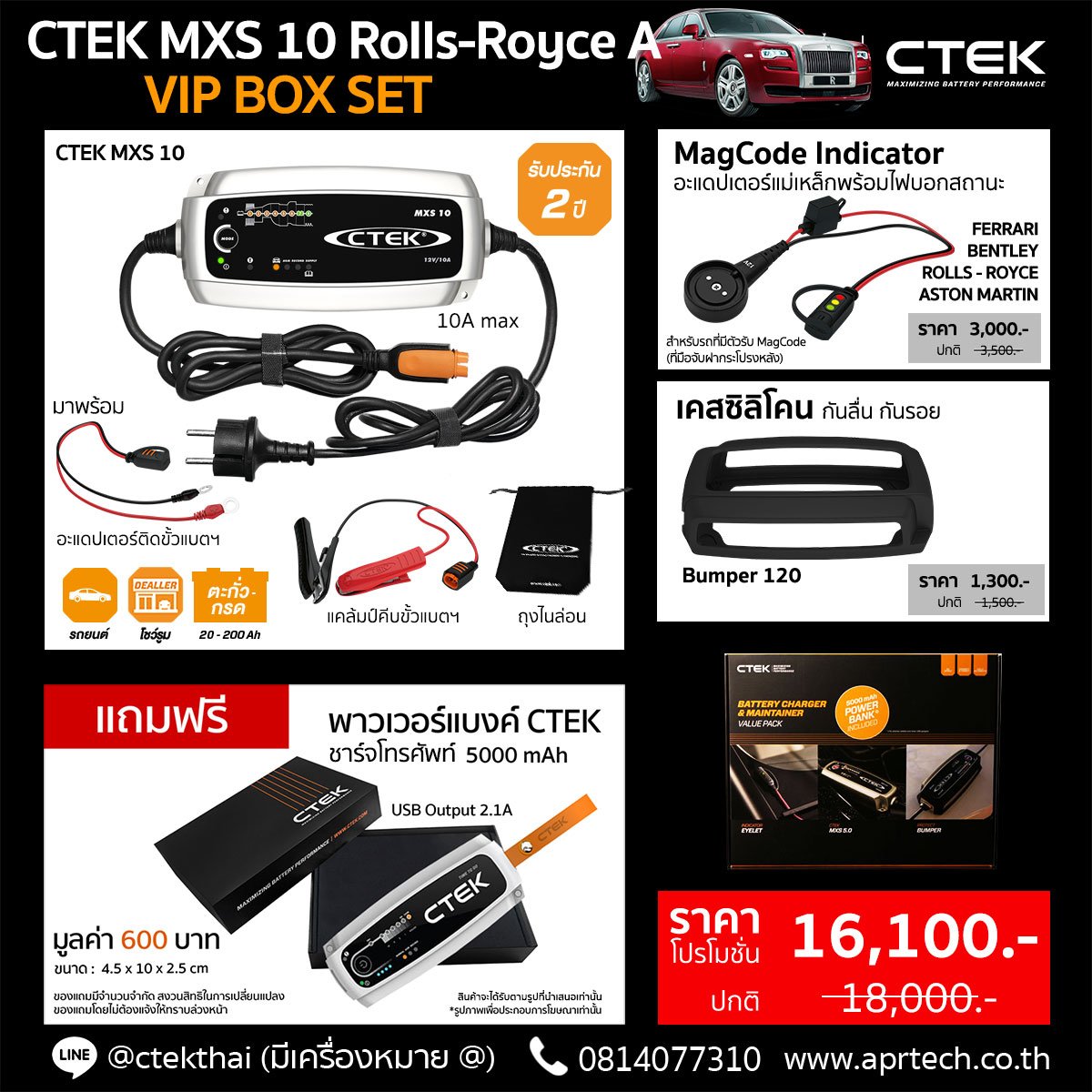 SET MXS 10 Rolls-Royce A (CTEK MXS 10 + MagCode Indicator + Bumper) -  aprtech