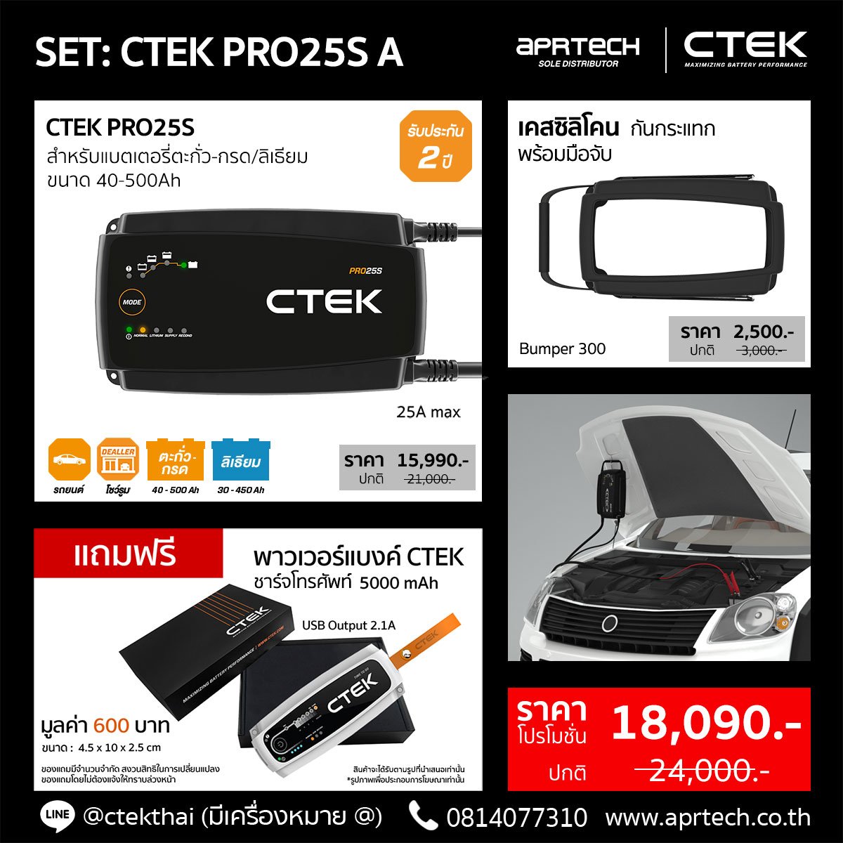 SET CTEK PRO25S A (CTEK PRO25S + Bumper 300)