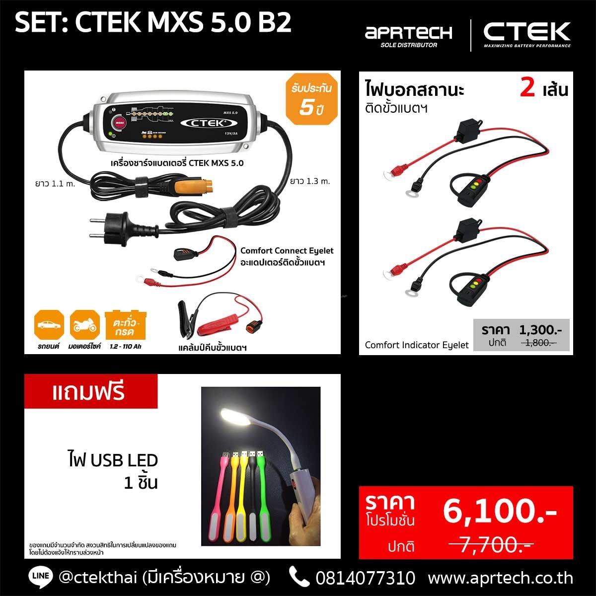 SET MXS 5.0 B2 (CTEK MXS 5.0 + 2 Sets of Comfort Indicator Eyelet
