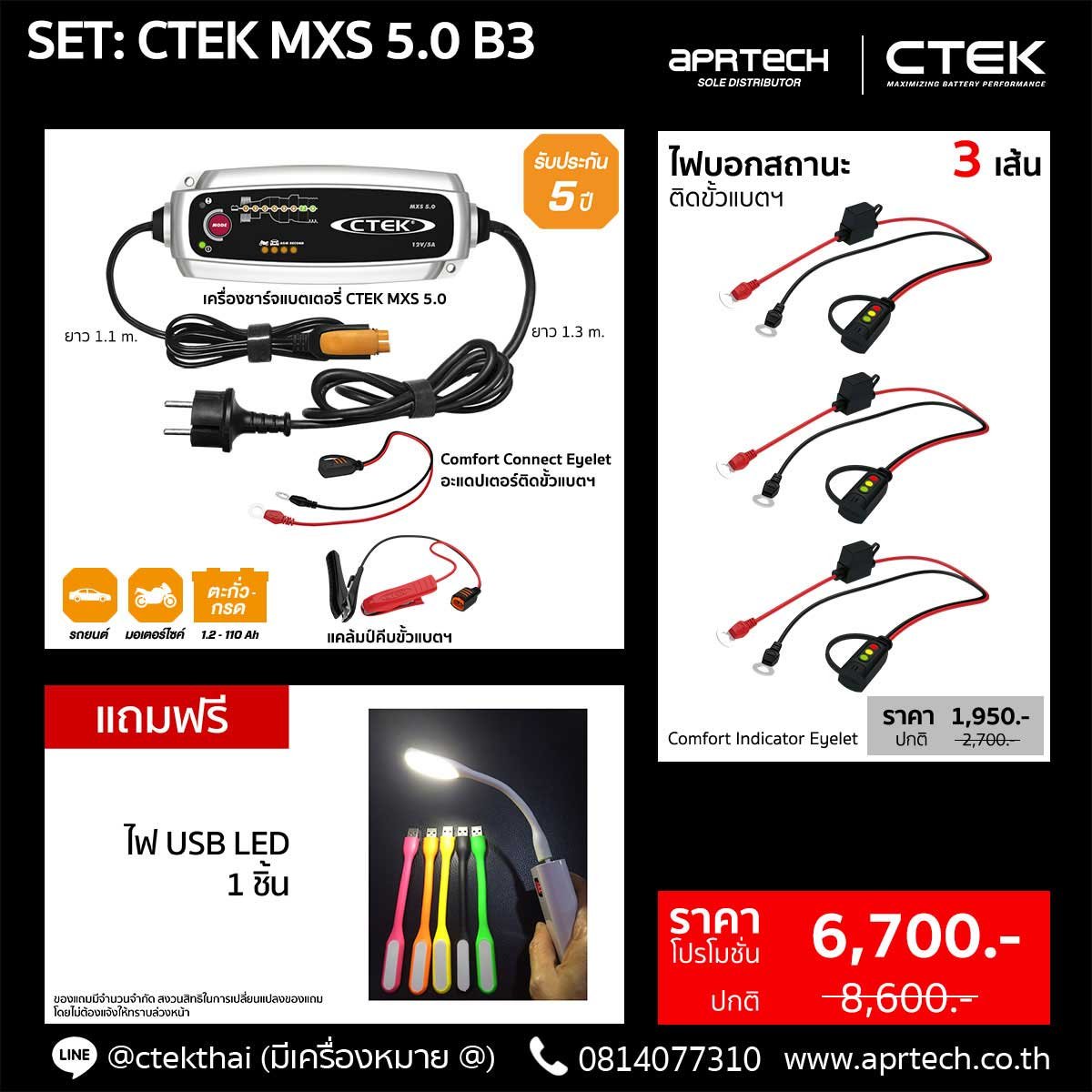 SET MXS 5.0 B3 (CTEK MXS 5.0 + 3 Sets of Indicator Eyelet)
