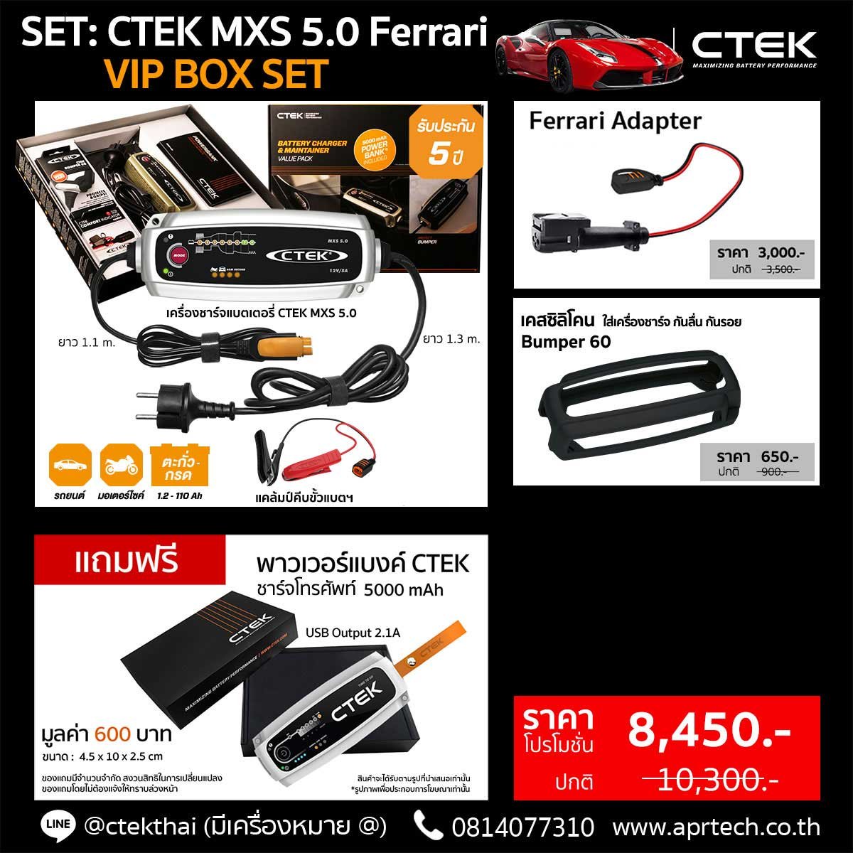 SET CTEK MXS 5.0 Ferrari VIP BOX SET (CTEK MXS 5.0 + Ferrari Adapter + Bumper)