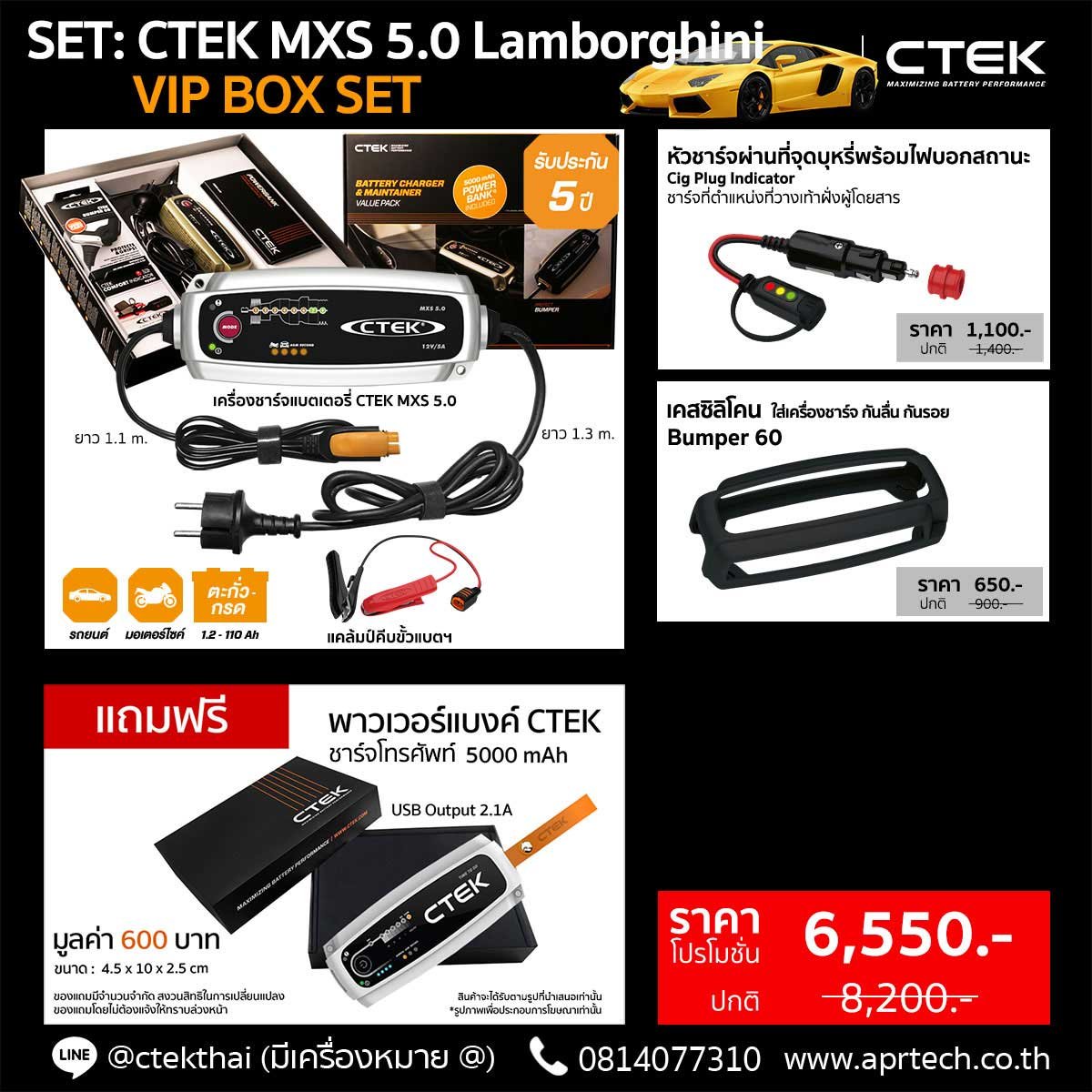 SET CTEK MXS 5.0 Lamborghini VIP BOX SET (CTEK MXS 5.0 + Cig Plug + Bumper)