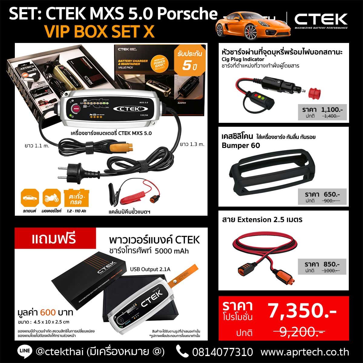 SET CTEK MXS 5.0 Porsche VIP BOX SET X (CTEK MXS 5.0 + Indicator Cig Plug + Bumper + Extension 2.5)