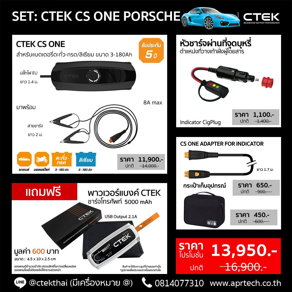 รูปภาพชุดเครื่องชาร์จแบตเตอรี่รถยนต์ SET CTEK CS ONE PORSCHE