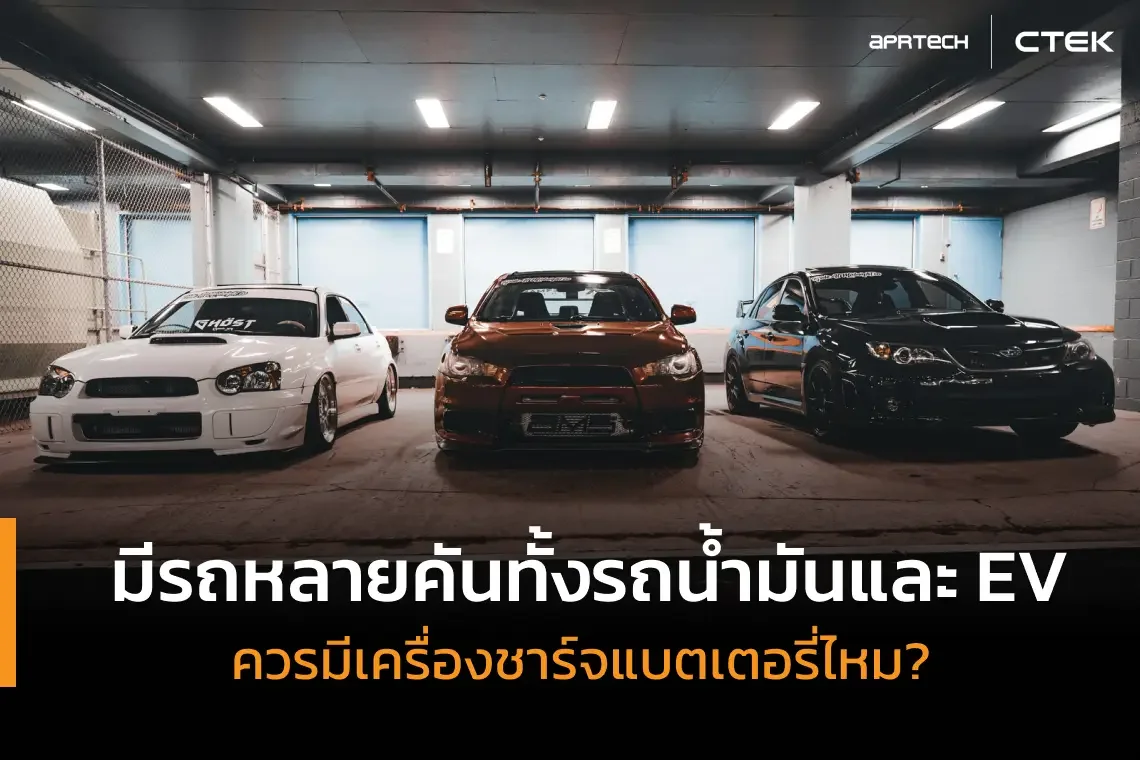 รถหลายคันจอดในโรงรถ