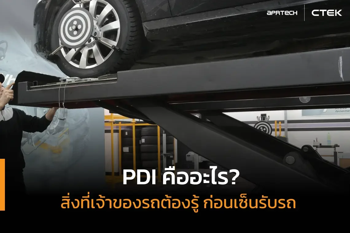 ช่างกำลังทำ PDI รถยนต์