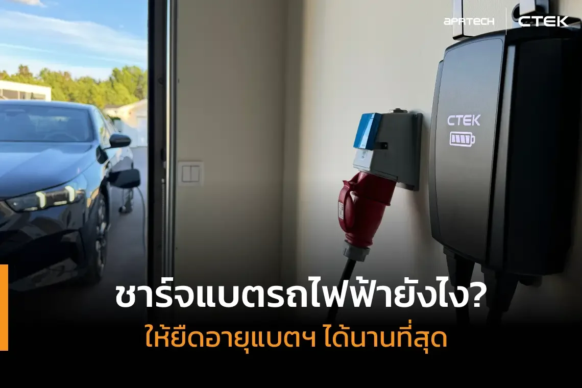 ชาร์จแบตรถไฟฟ้า