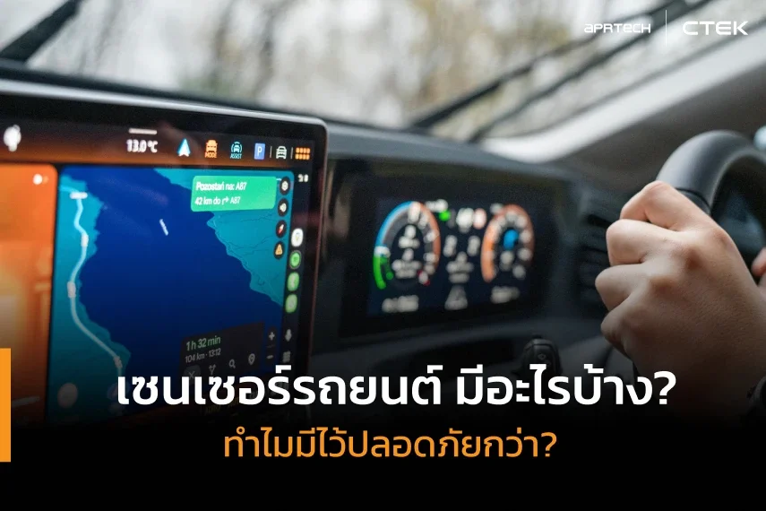 หน้าจอเซนเซอร์รถยนต์ แสดงการถอยรถจอด