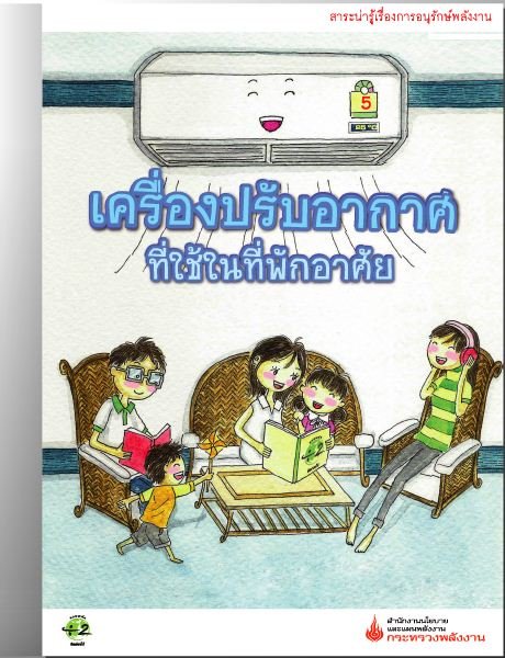 วิธีการบำรุงรักษาเครื่องปรับอากาศ วิธีการบำรุงรักษาเครื่องปรับอากาศ