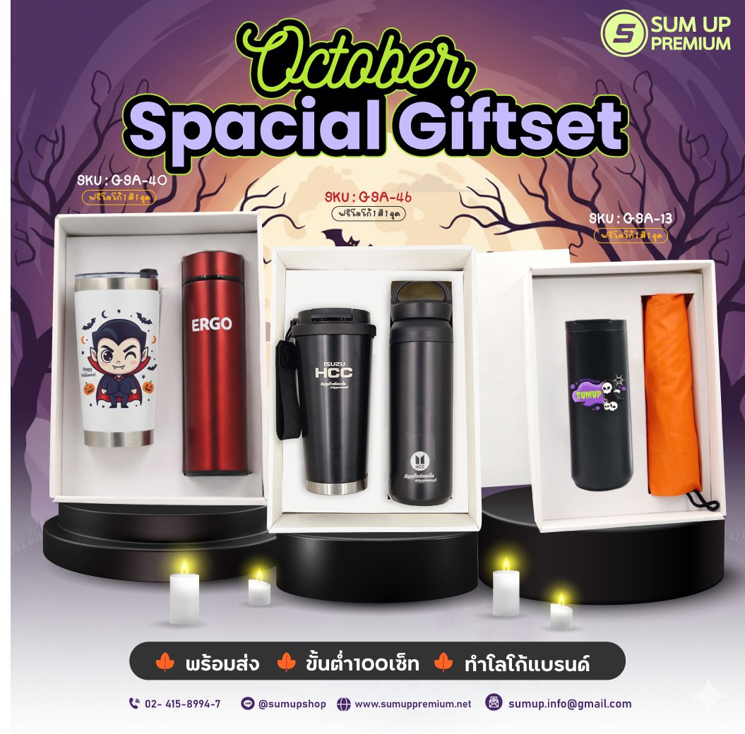 โปรโมชั่นวันฮาโลวีน สินค้าพรีเมี่ยม
