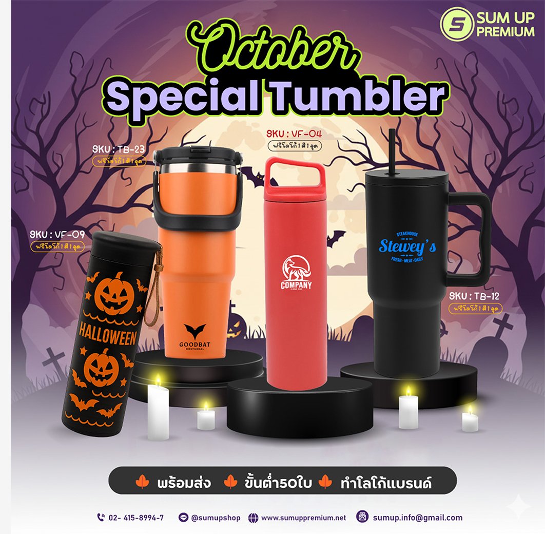 โปรโมชั่นวันฮาโลวีน สินค้าพรีเมี่ยม