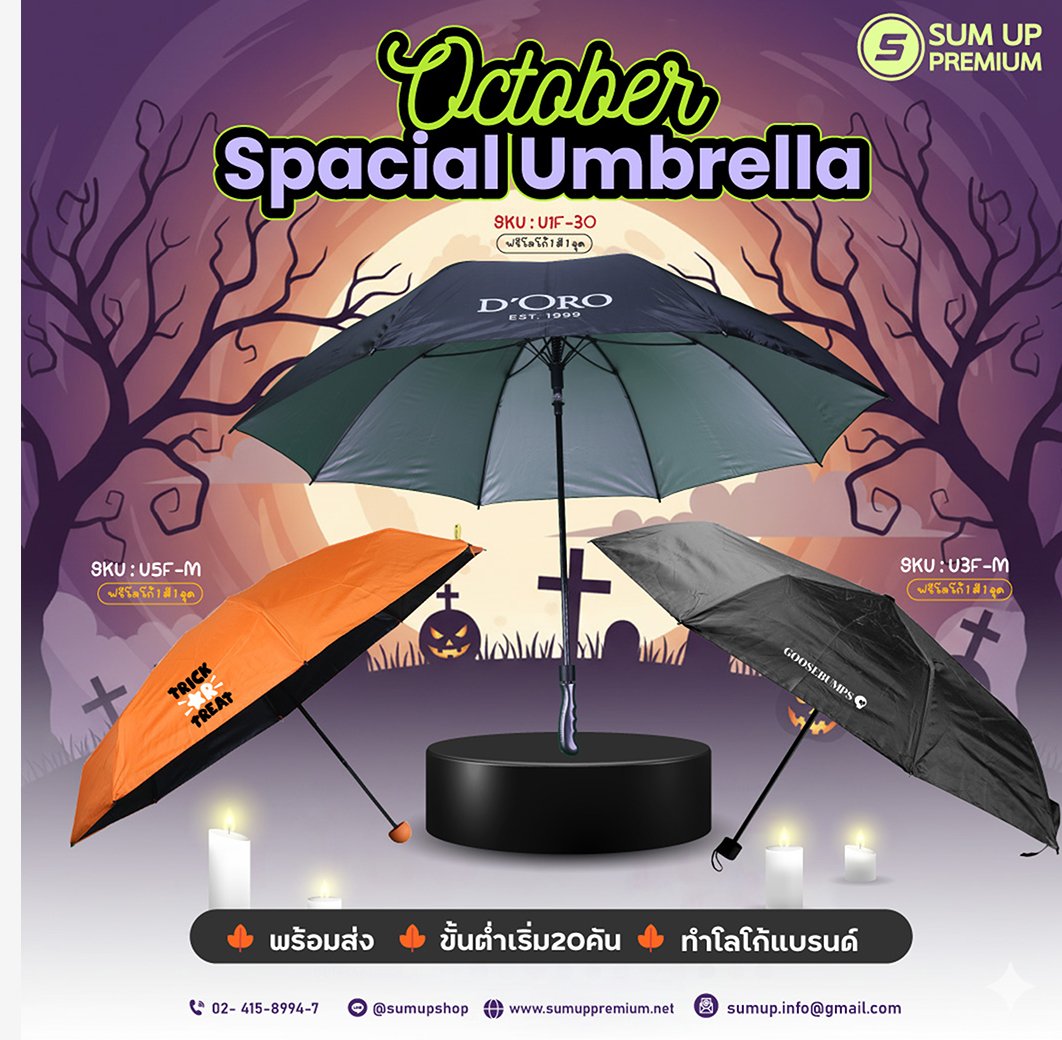 โปรโมชั่นวันฮาโลวีน สินค้าพรีเมี่ยม
