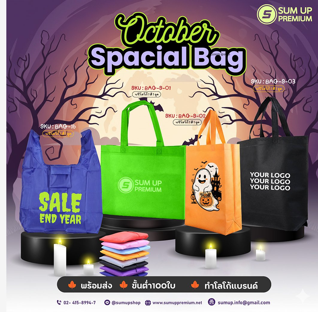 โปรโมชั่นวันฮาโลวีน สินค้าพรีเมี่ยม