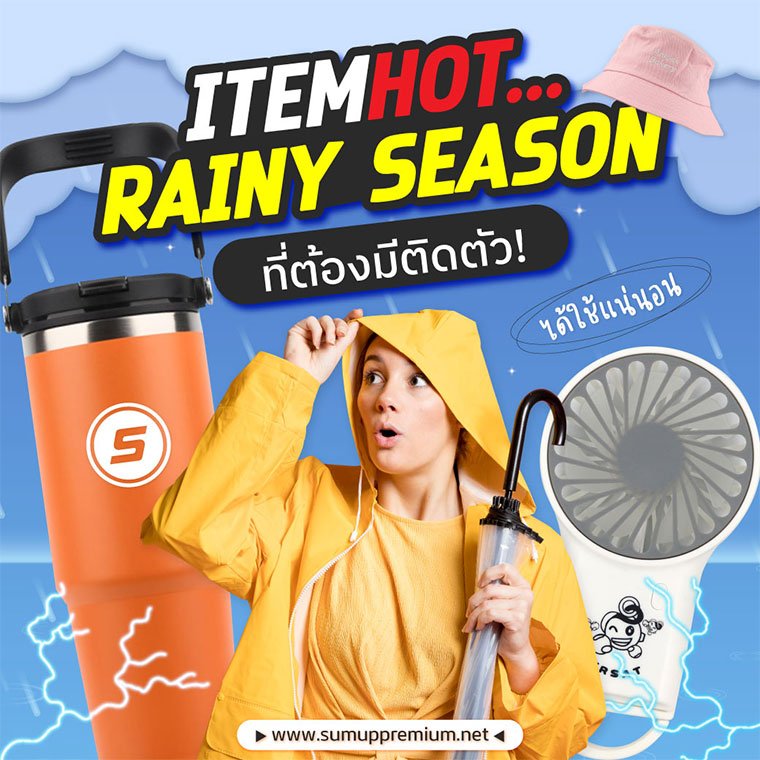"ITEM HOT หน้าฝน ที่ต้องมีติดตัว จะฝนตกแดดออกก็เอาอยู่"