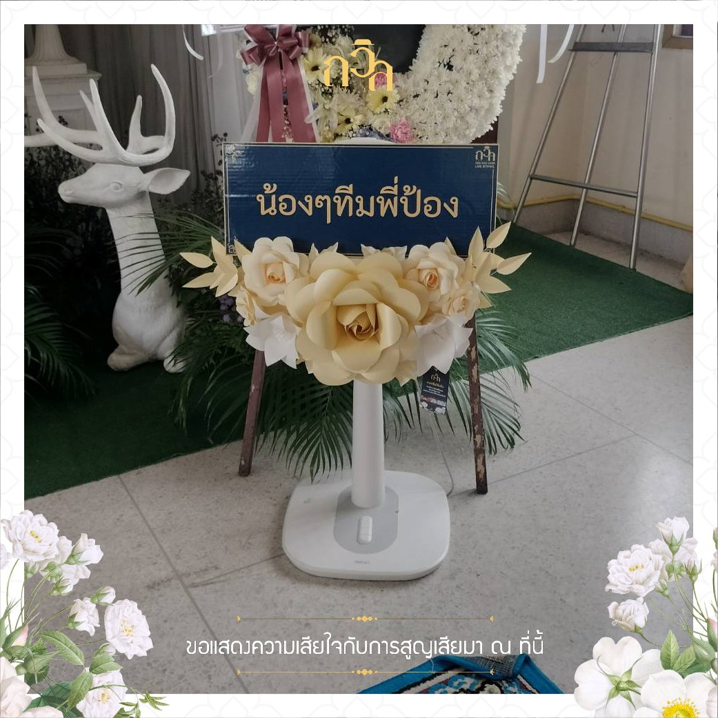 พวงหรีดพัดลม 16 นิ้ว HATARI