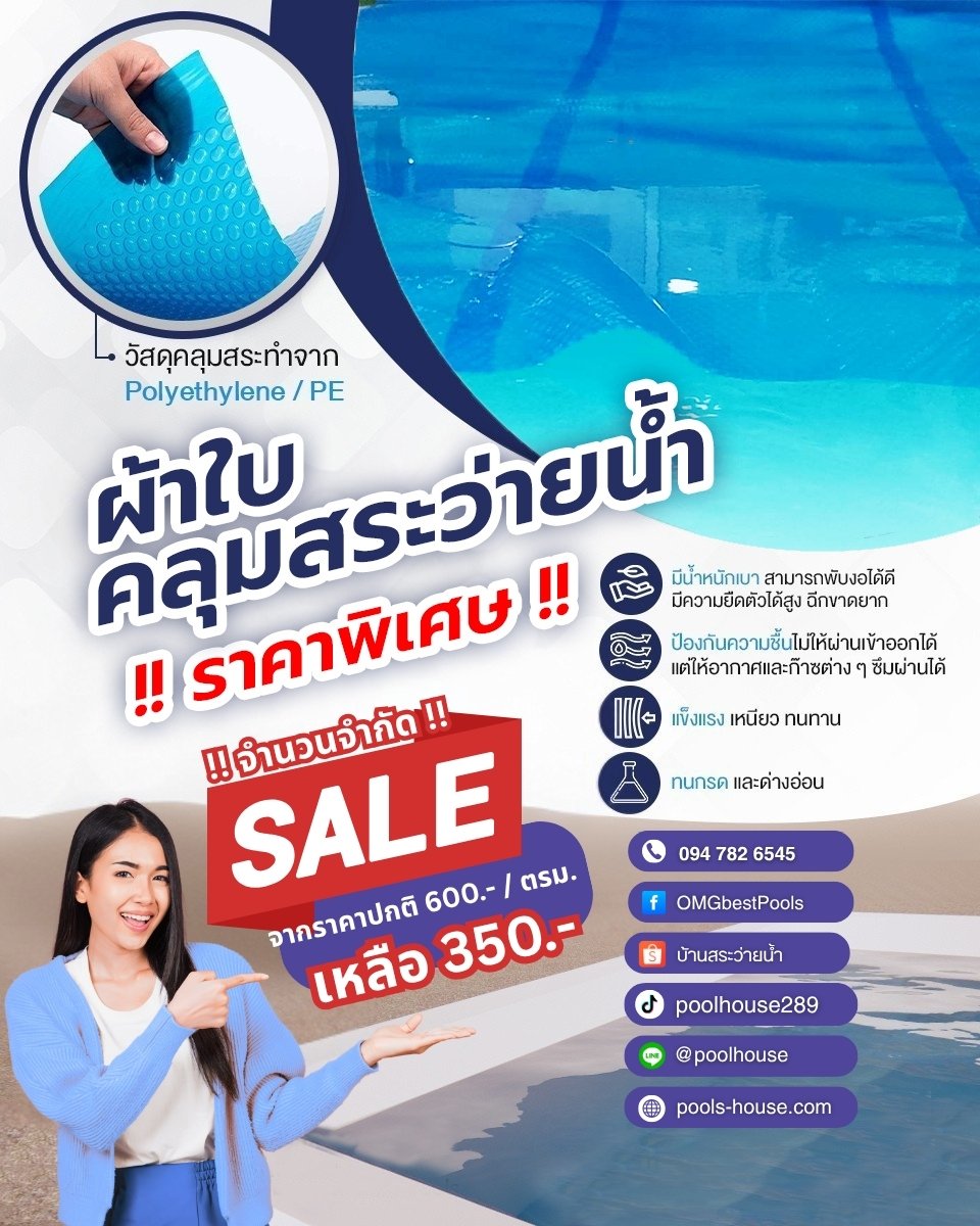 โปรผ้าใบคลุมสระว่ายน้ำ