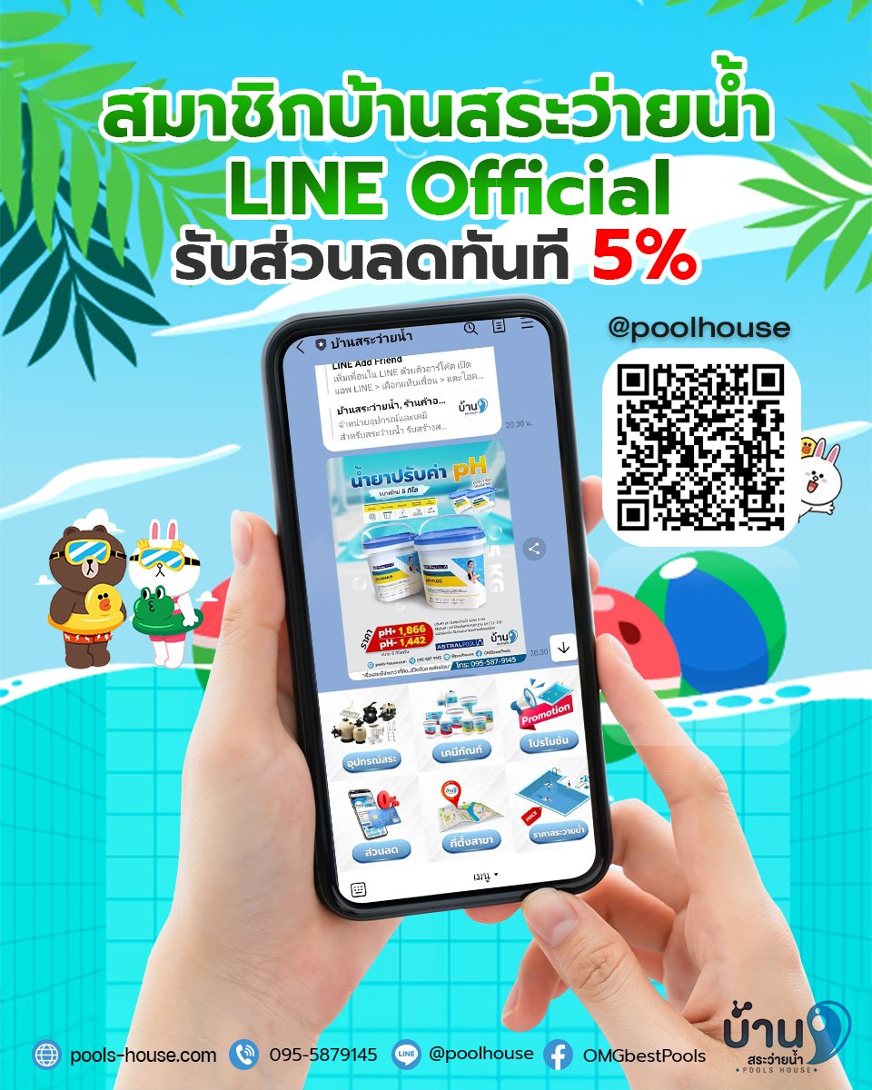 สมาชิก Line Official รับส่วนลดเลย 5%