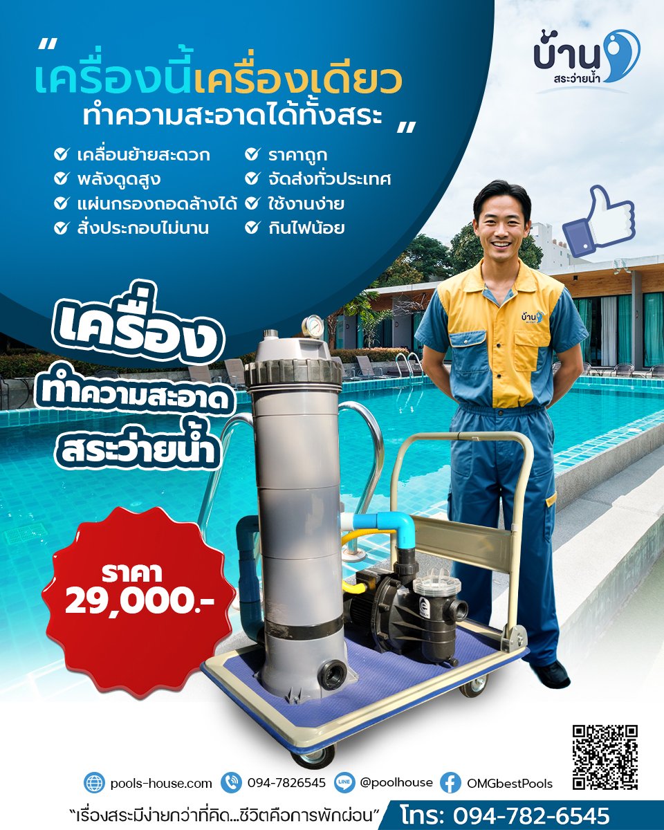 เครื่องทำความสะอาดสระ pool mobile cleaning