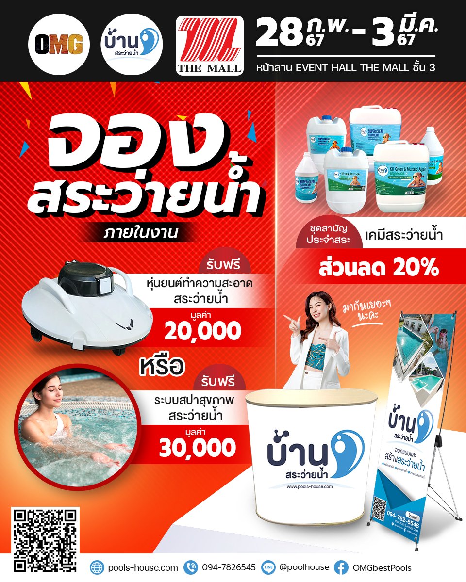 พบงานออกบูธแสดงสินค้าที่ THE MALL KORAT