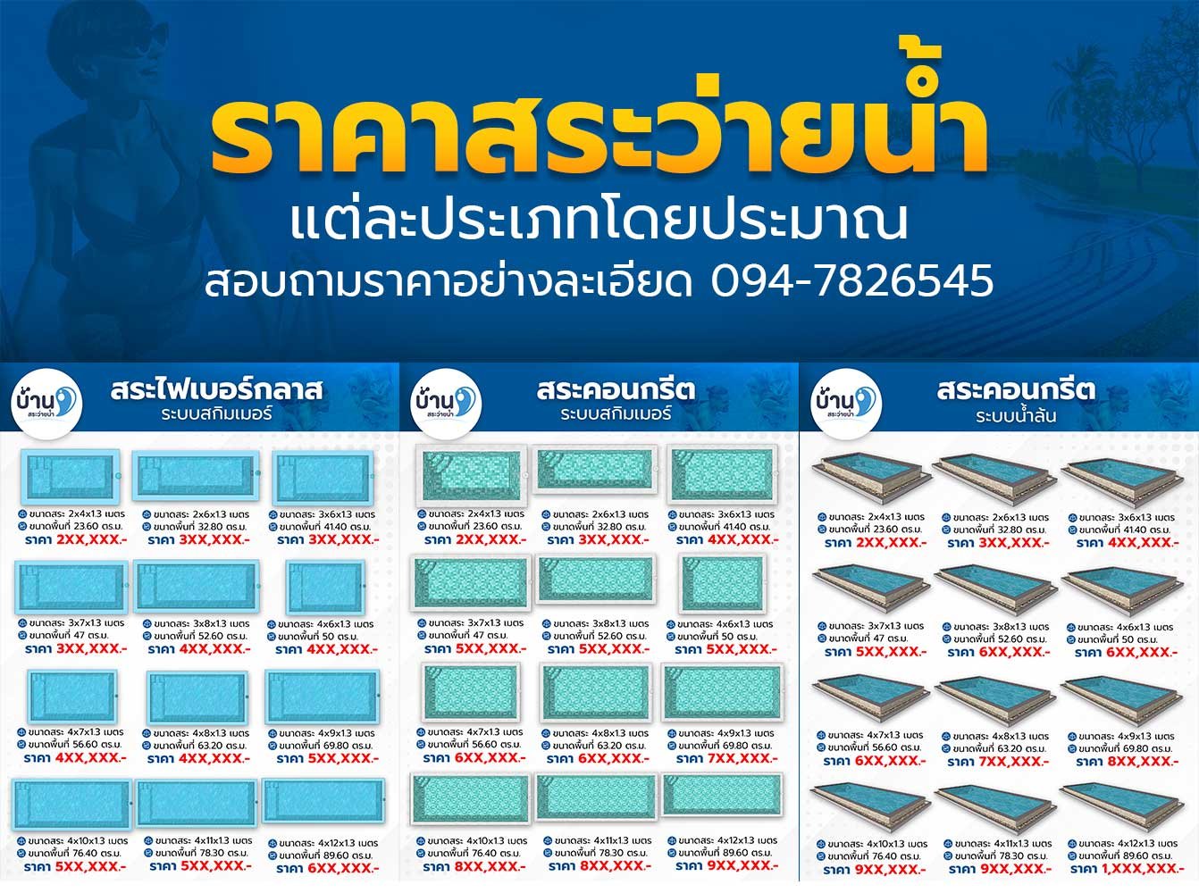 เช็คราคาสระว่ายน้ำแต่ละประเภท