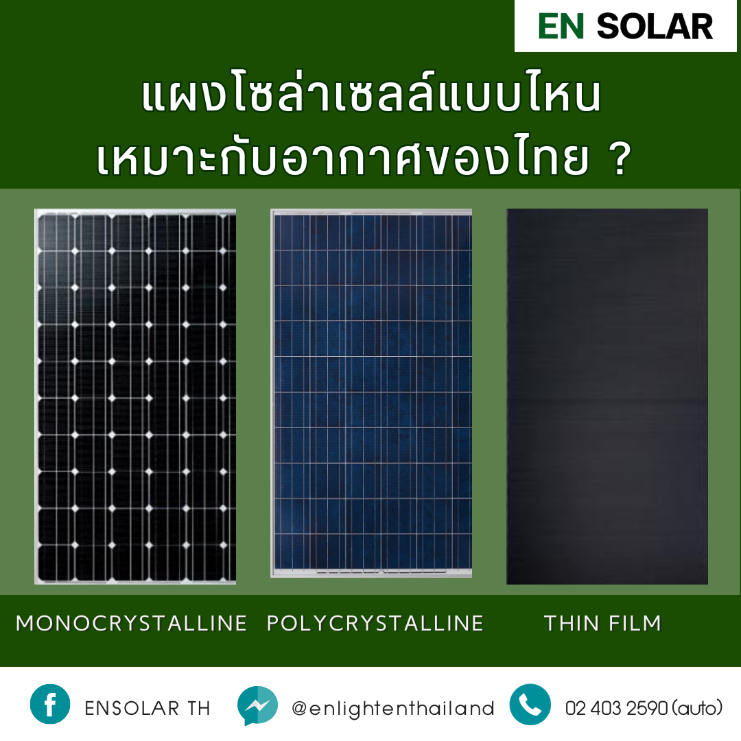 What type of solar panel is suitable for the weather in Thailand?