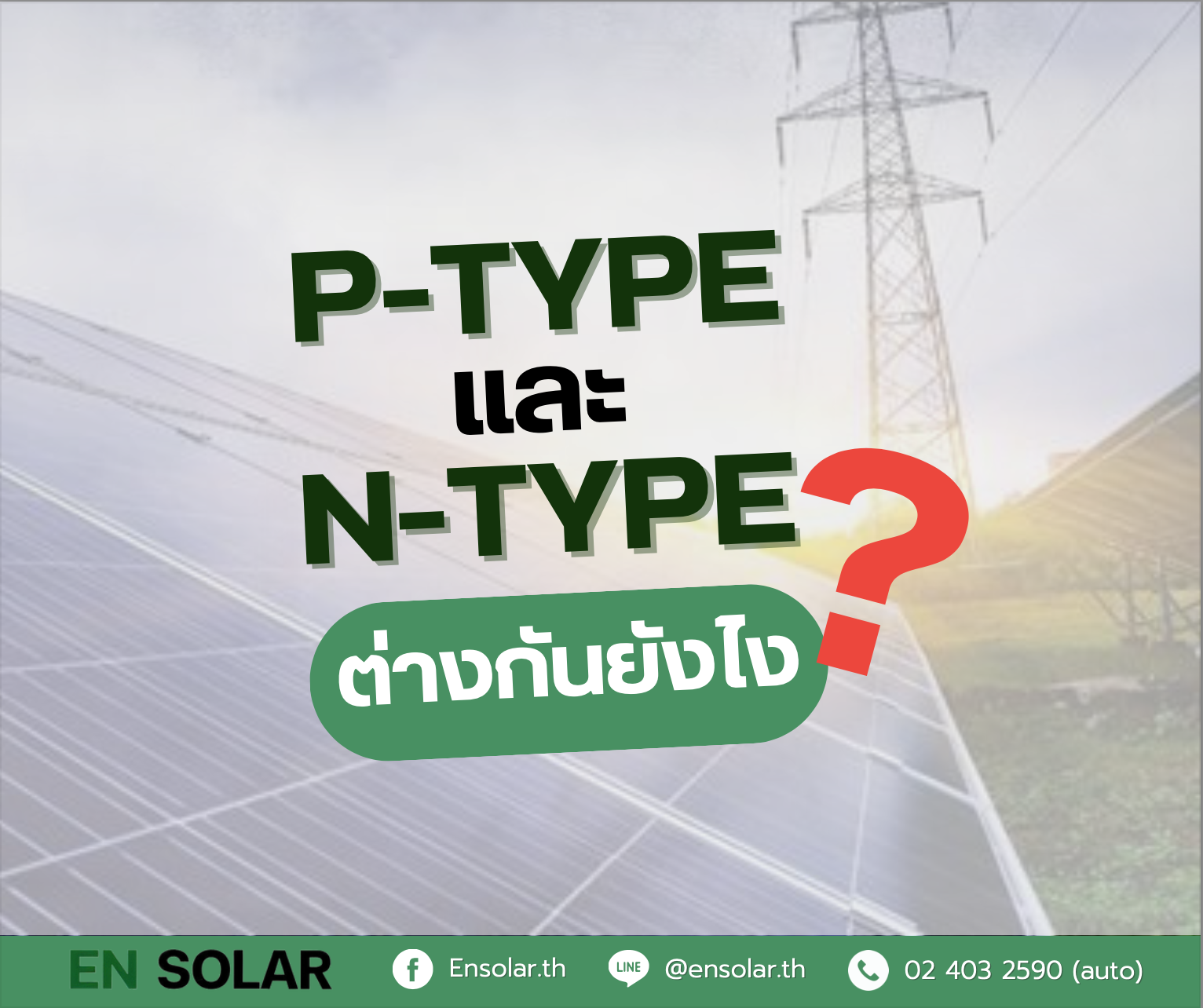 What is the difference between P-TYPE and N-TYPE solar panels?