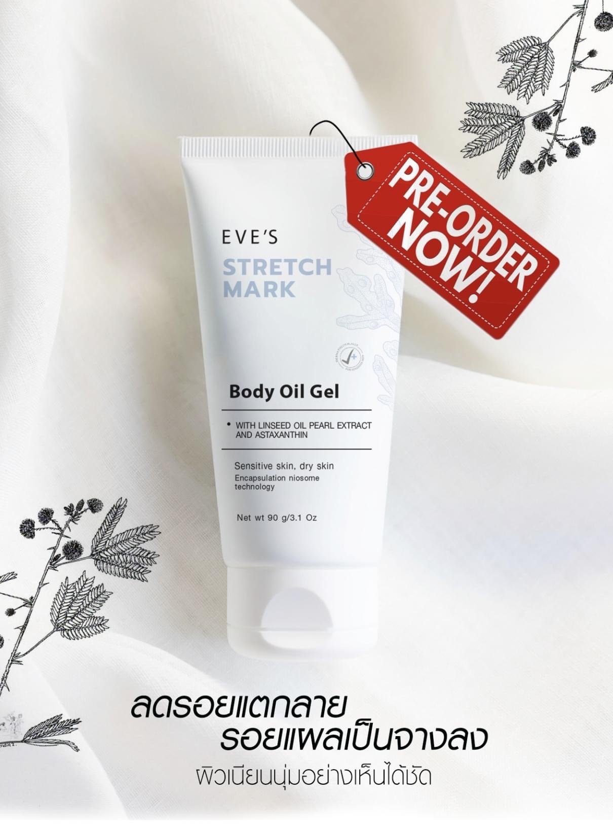 ตอบคำถาม อีฟส์ออยล์ บอดี้ออยล์ของคุณแม่ตั้งครรภ์ EVE'S ตอบคำถาม อีฟส์ออยล์ บอดี้ออยล์ของคุณแม่ตั้งครรภ์ EVE'S