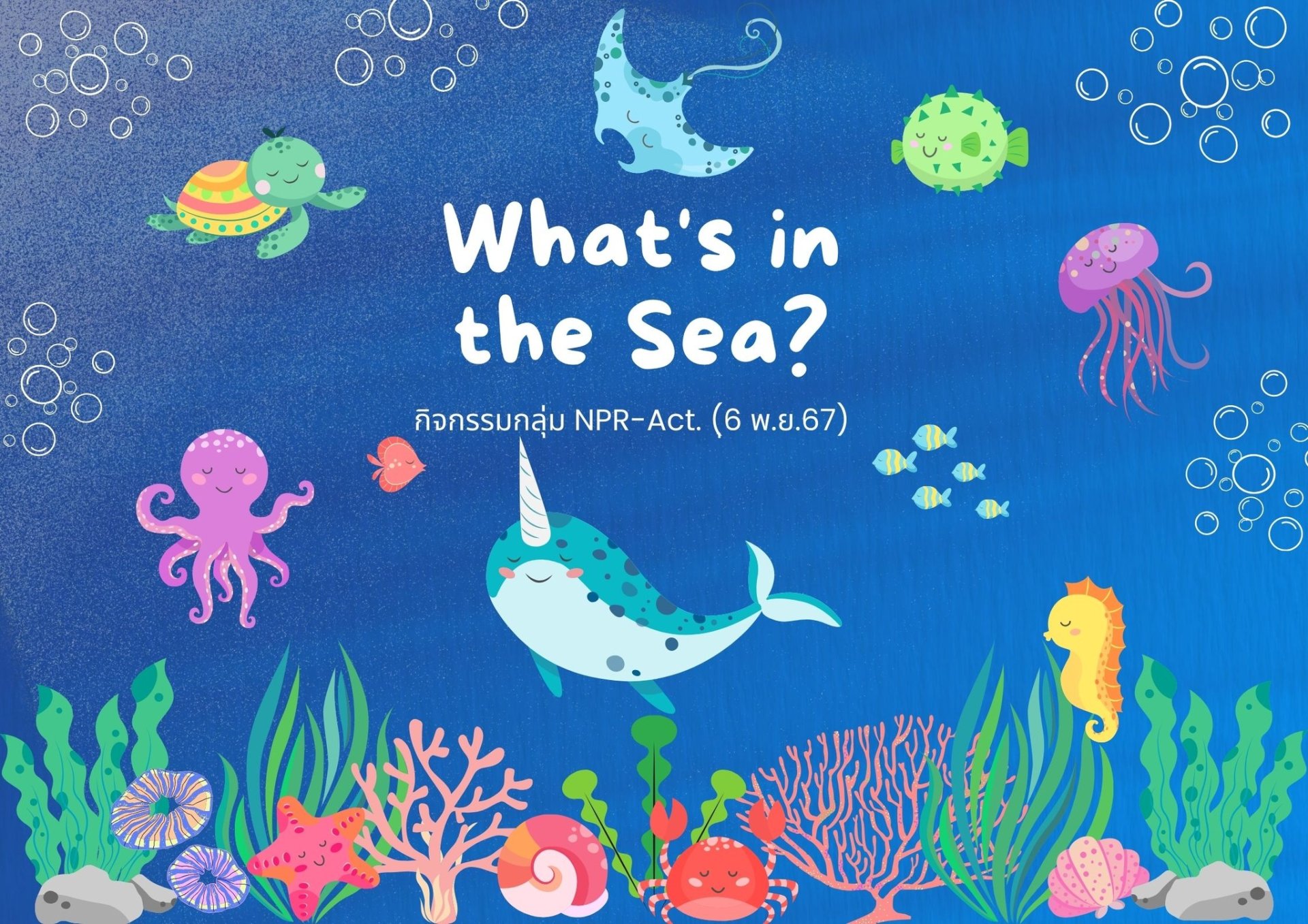 What's in the sea? (กิจกรรมกลุ่ม NPR-Act.)