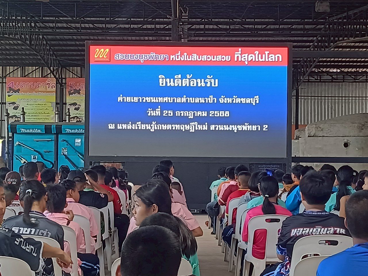 โครงการค่ายศูนย์เยาวชนตำบลนาป่า