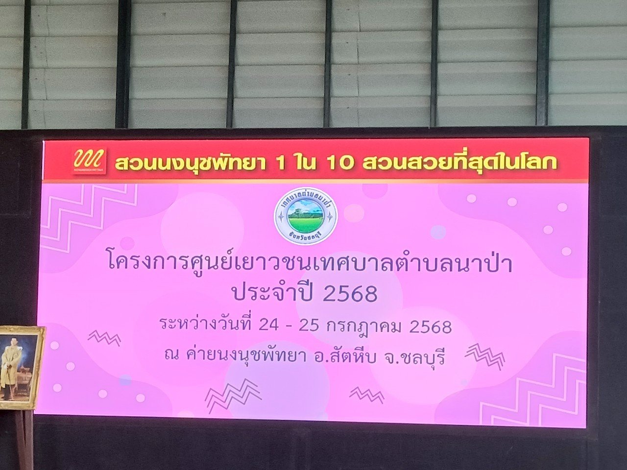 โครงการค่ายศูนย์เยาวชนตำบลนาป่า
