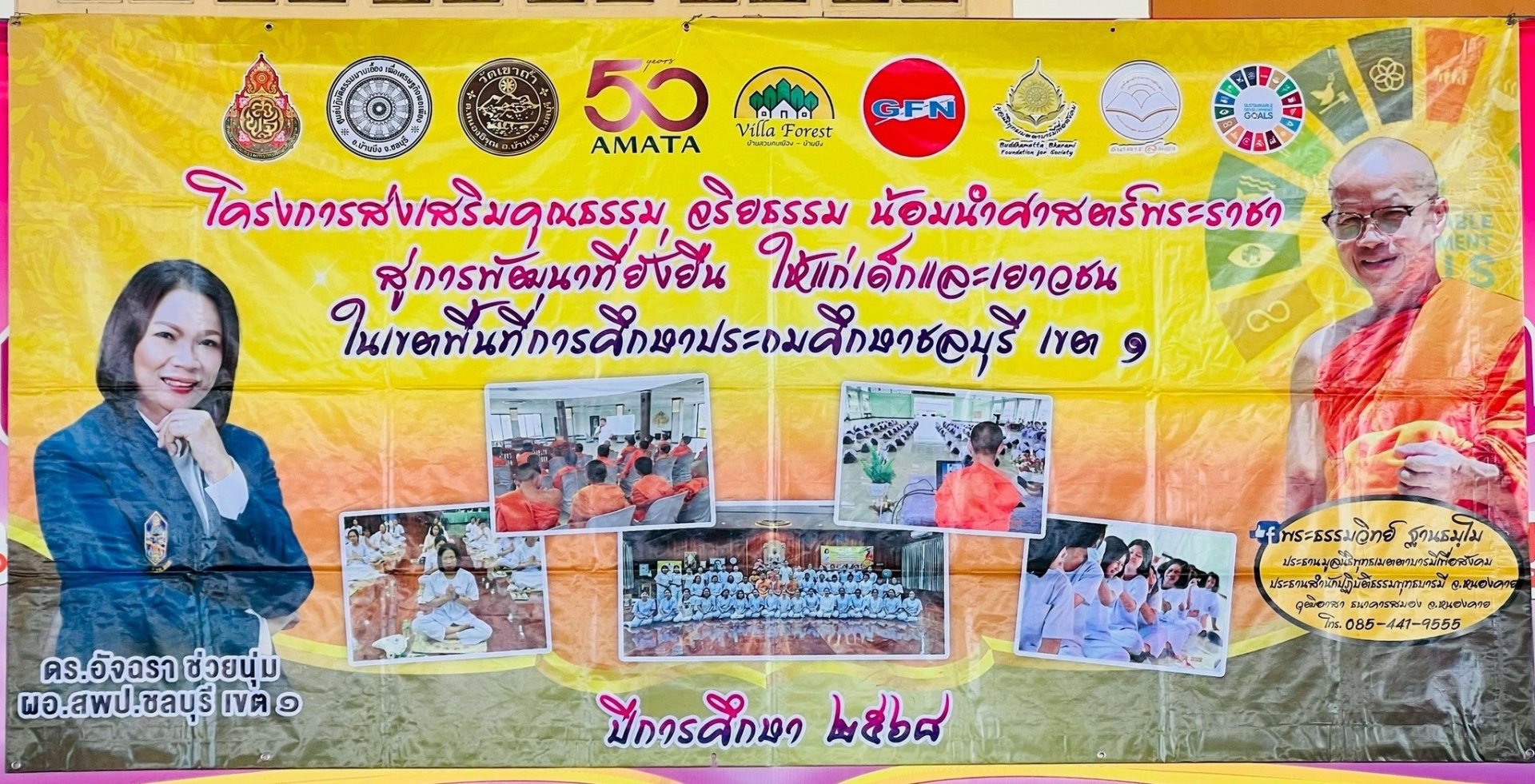  โครงการส่งเสริมคุณธรรมฯ น้อมนำศาสตร์พระราชา สู่การพัฒนาที่ยั่งยืน