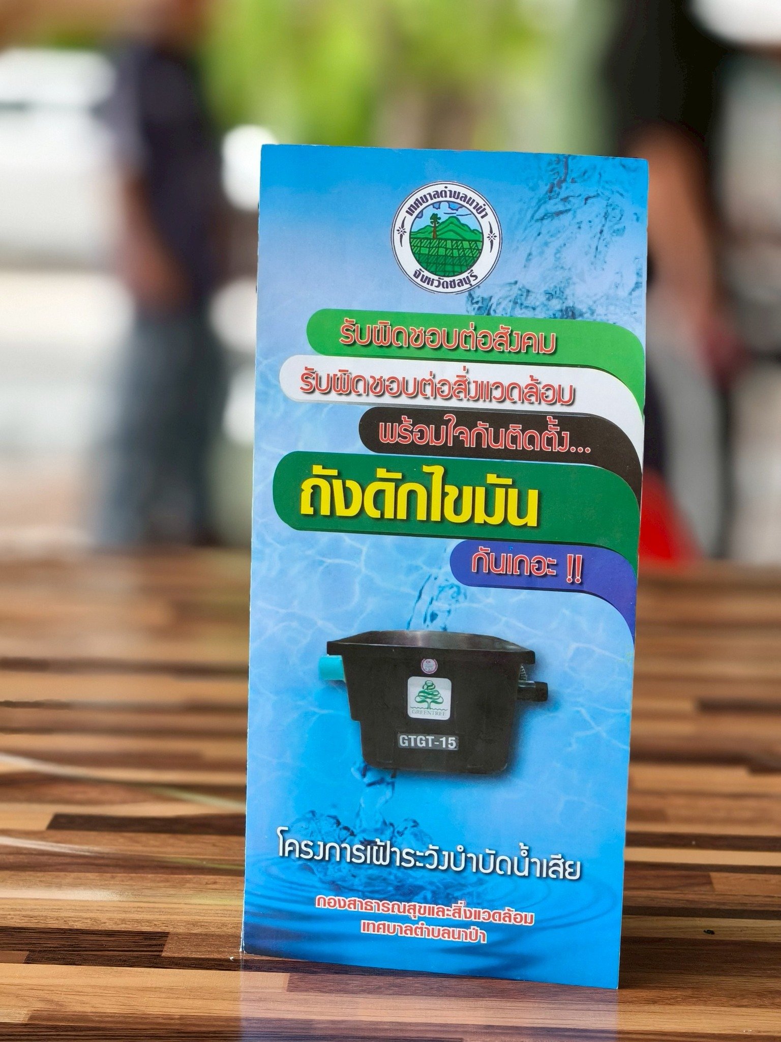  กิจกรรมอบรมการจัดการน้ำเสียและสาธิตถังดักไขมัน